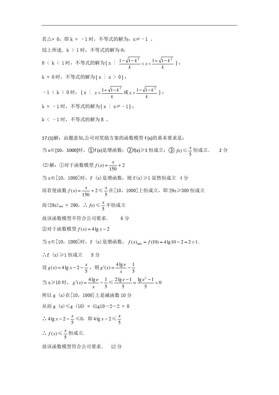 最新中职数学高考复习模拟试题：解答题(M6)(公共基础类)数学_第3页