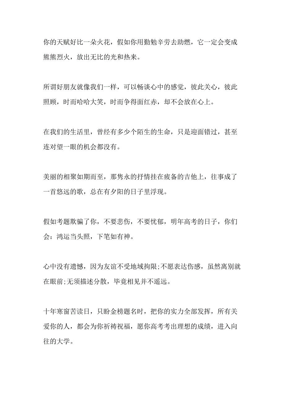 2020高考结束当天文艺说说朋友圈文案精选80句_第4页