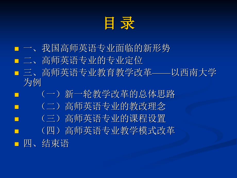 第二届西部地区外语教育论坛海南琼州学院2011年12月10日.ppt_第2页