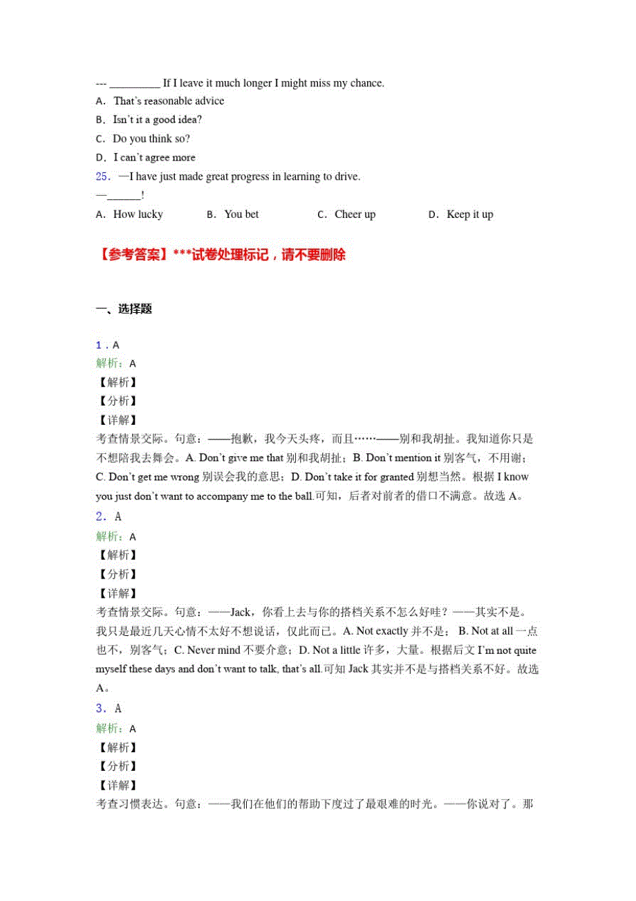 高考英语情景交际及习惯表达知识点分类汇编含解析(5)(20201031113158)_第3页