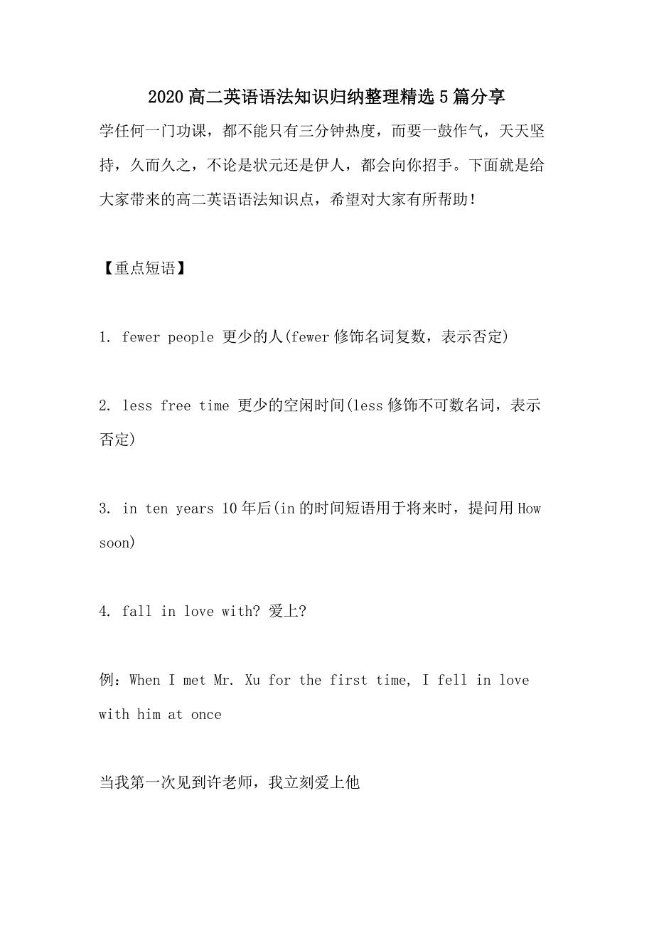 2020高二英语语法知识归纳整理精选5篇分享_第1页