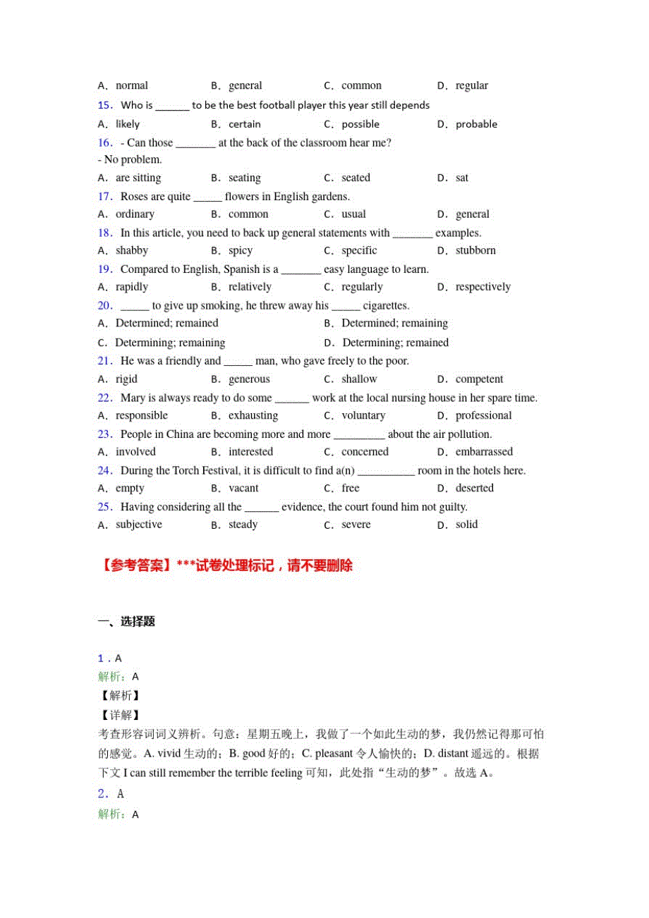 高考英语形容词,副词知识点知识点训练附答案(2)_第2页