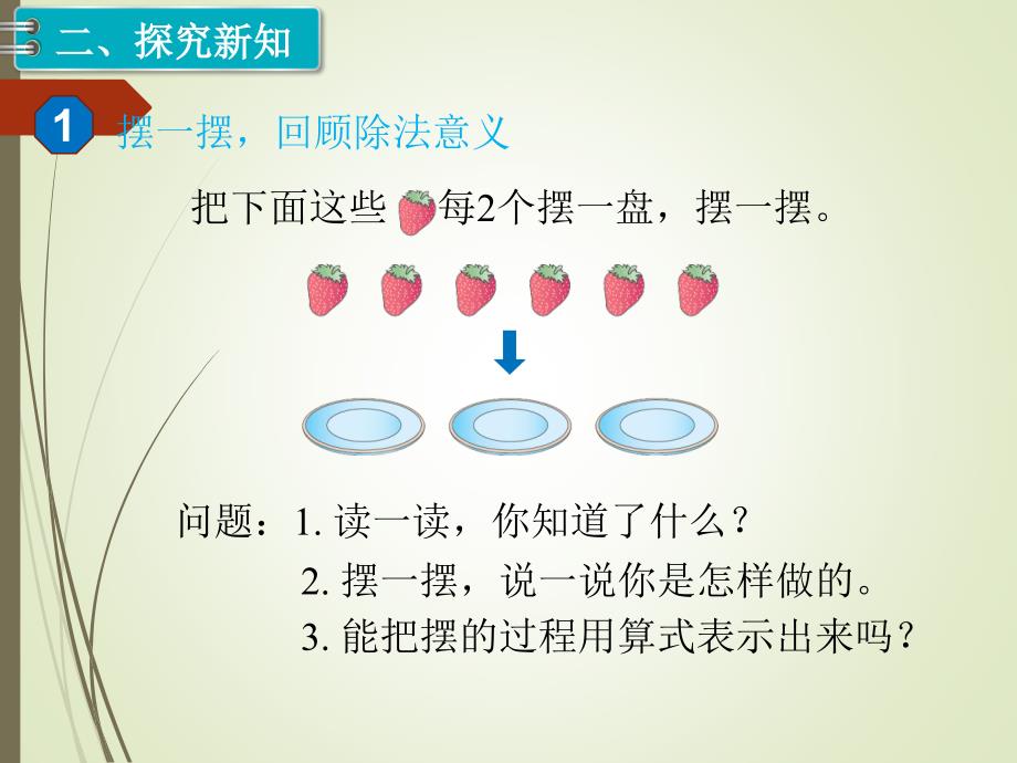 二年级数学下册有余数的除法ppt课件_第3页