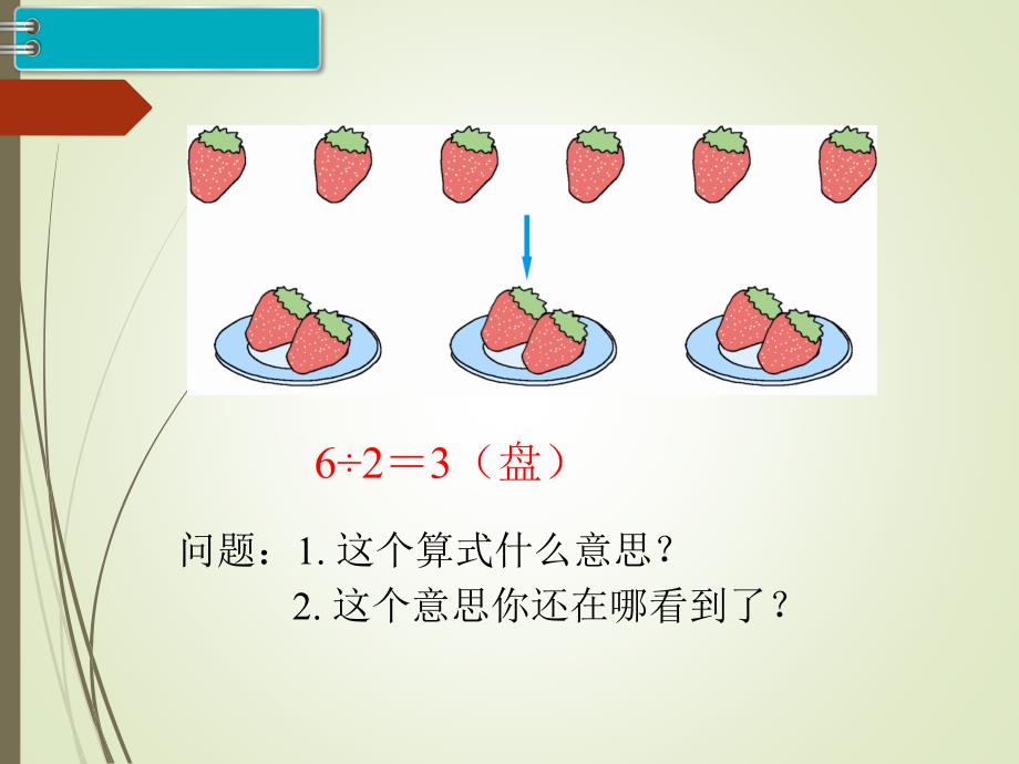 二年级数学下册有余数的除法ppt课件_第4页