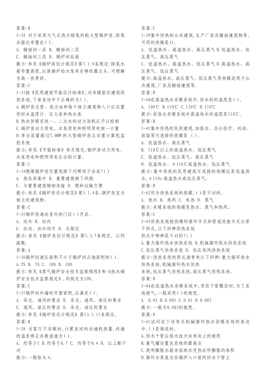 2012年一级注册建筑师考试建筑物理与建筑设..._第3页