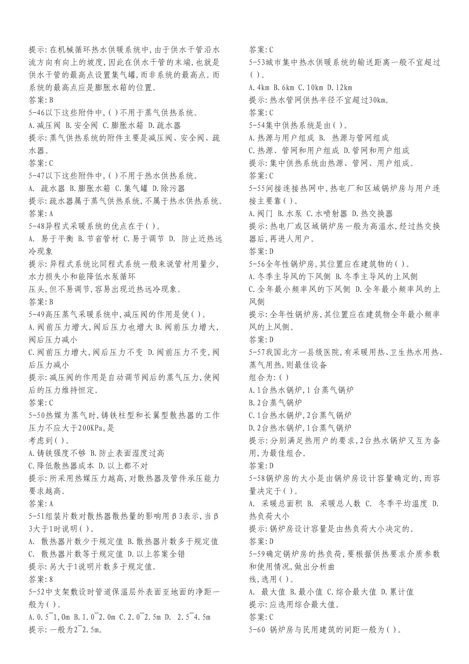 2012年一级注册建筑师考试建筑物理与建筑设..._第4页