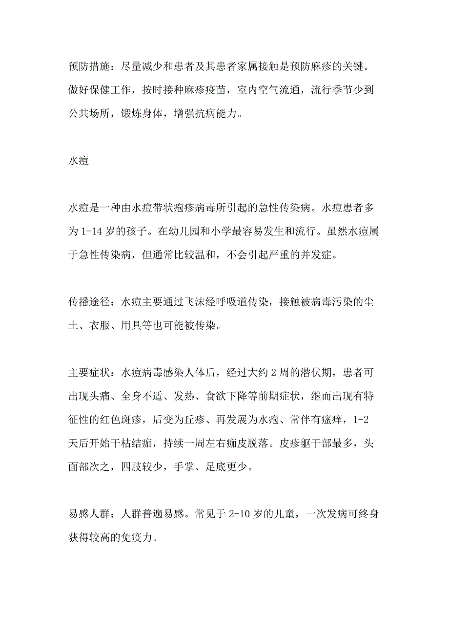 2020年春季传染病预防主题班会教案_第4页