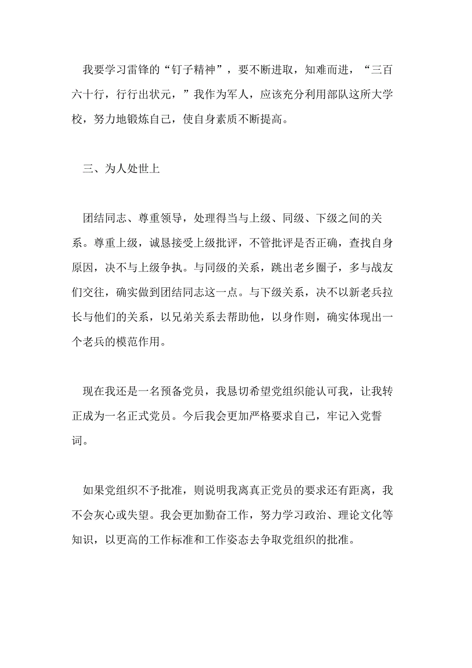 2020年部队士官入党转正申请书格式_第3页