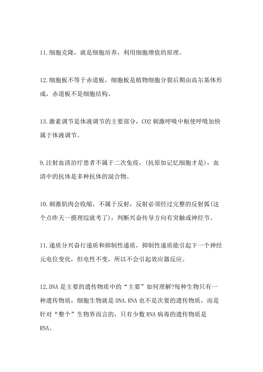 85条高考生物必备知识点_第3页