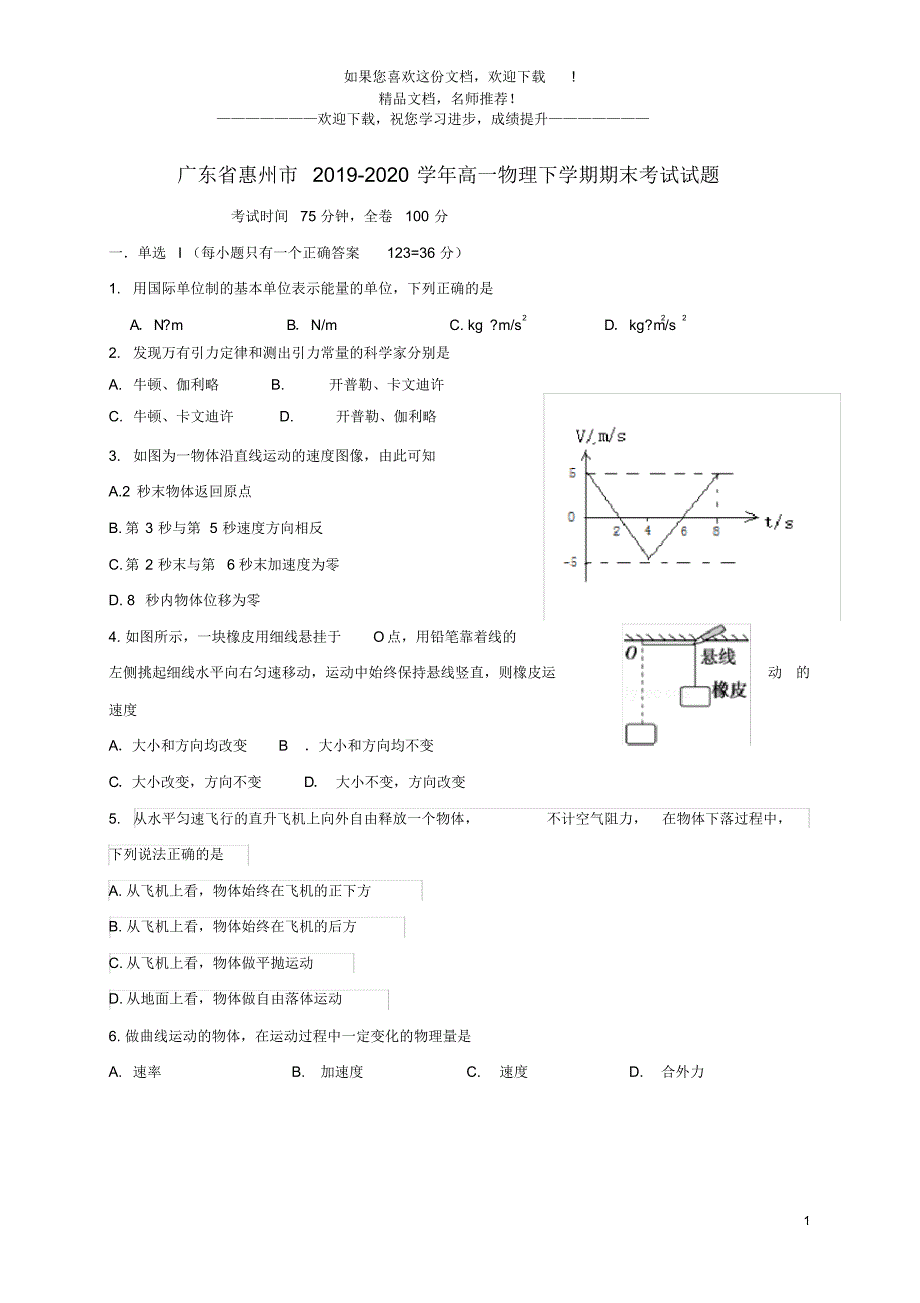 广东省惠州市2021_2020学年高一物理下学期期末考试试题_第1页