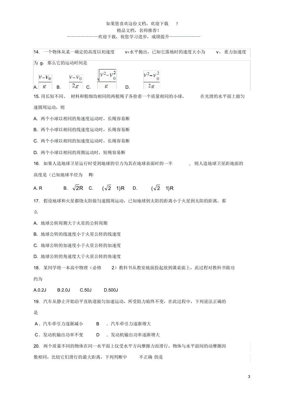 广东省惠州市2021_2020学年高一物理下学期期末考试试题_第3页