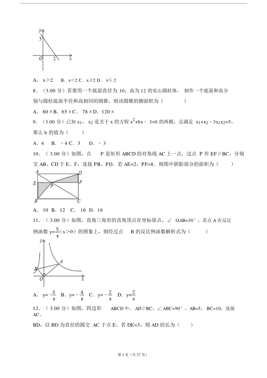 【真题】20XX年贵州省遵义市中考数学试卷包括答案解析.doc_第2页