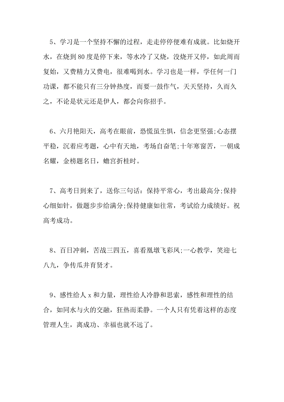 2020高考加油的话短一点高考加油正能量句子_第2页