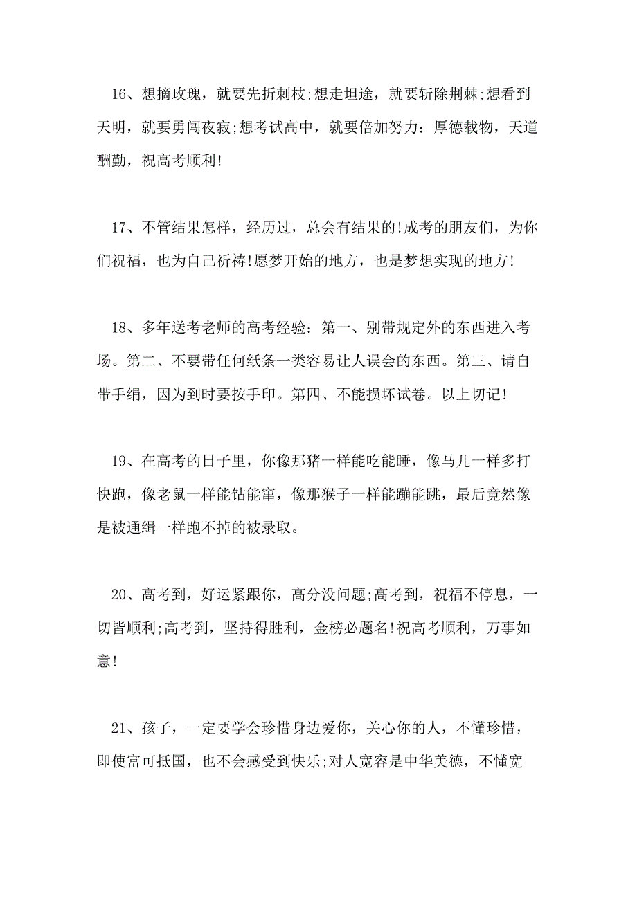 2020高考加油的话短一点高考加油正能量句子_第4页