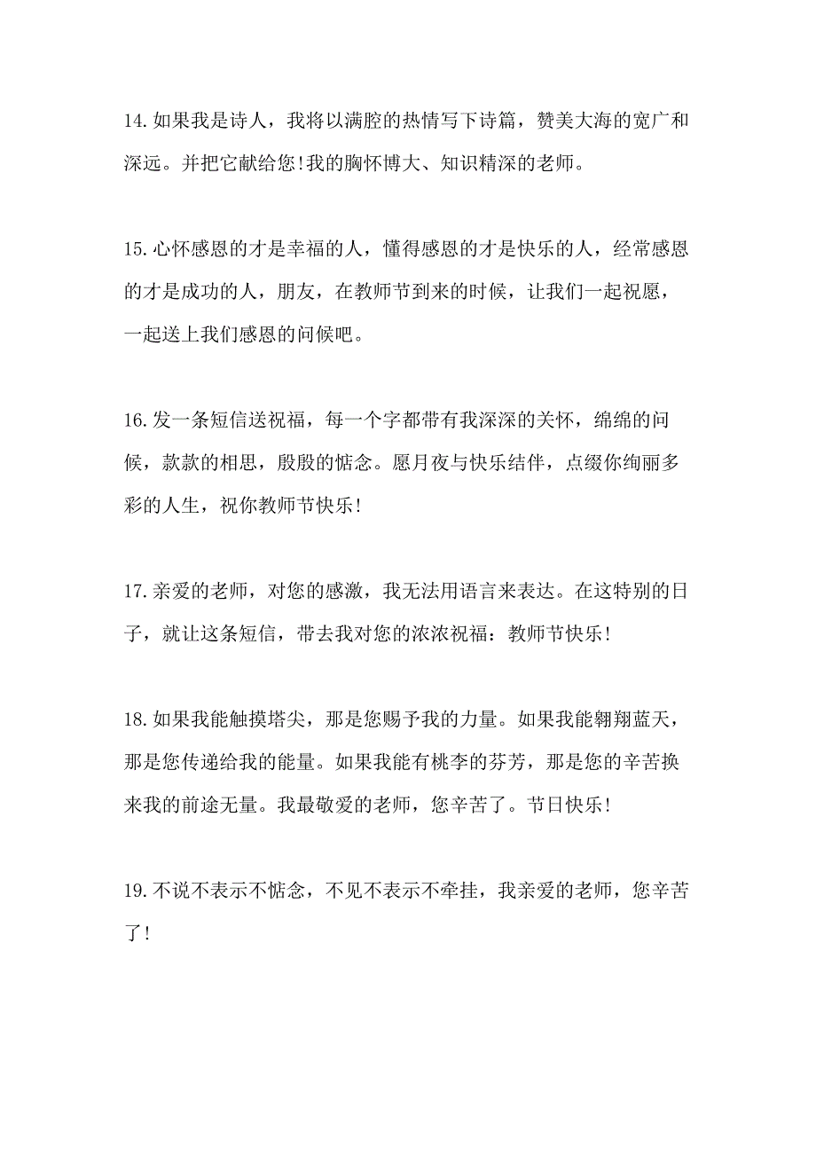 2020年教师节祝福名句_第3页