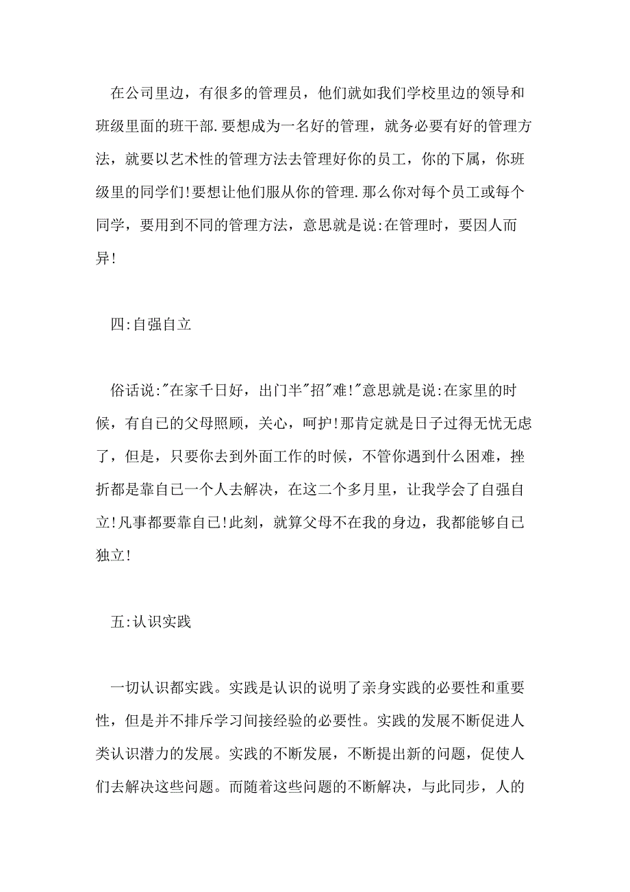 XX年关于实习工作报告格式范例5篇_第3页