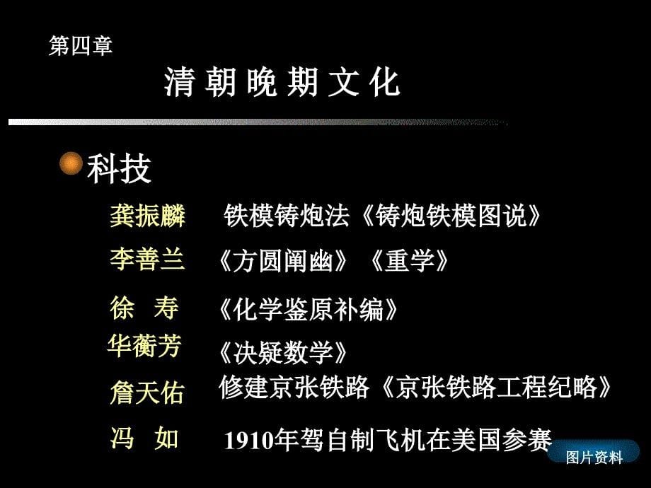 清朝晚期文化.ppt.ppt_第5页