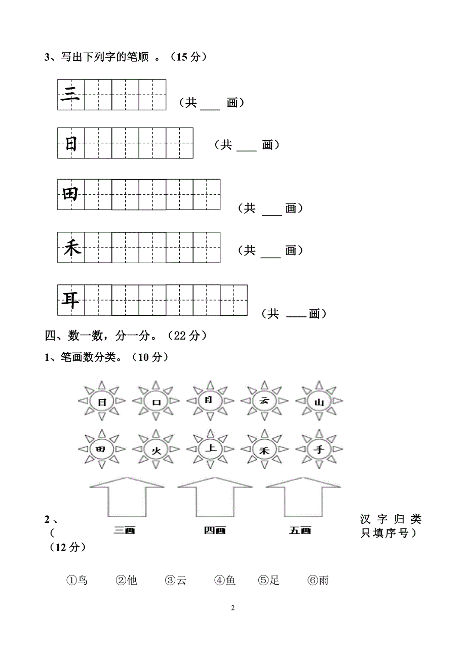 部编最新人教版一年级上册语文各单元测试卷全册【全套】 修订_第2页