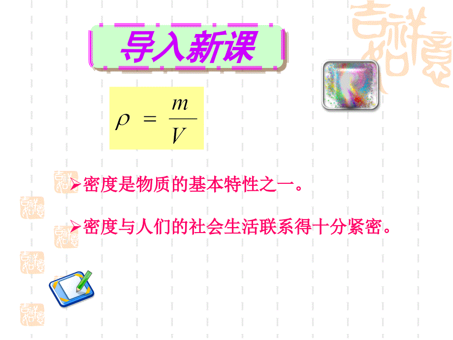 人教版八年级物理第六章第四节密度与社会生活ppt课件_第2页