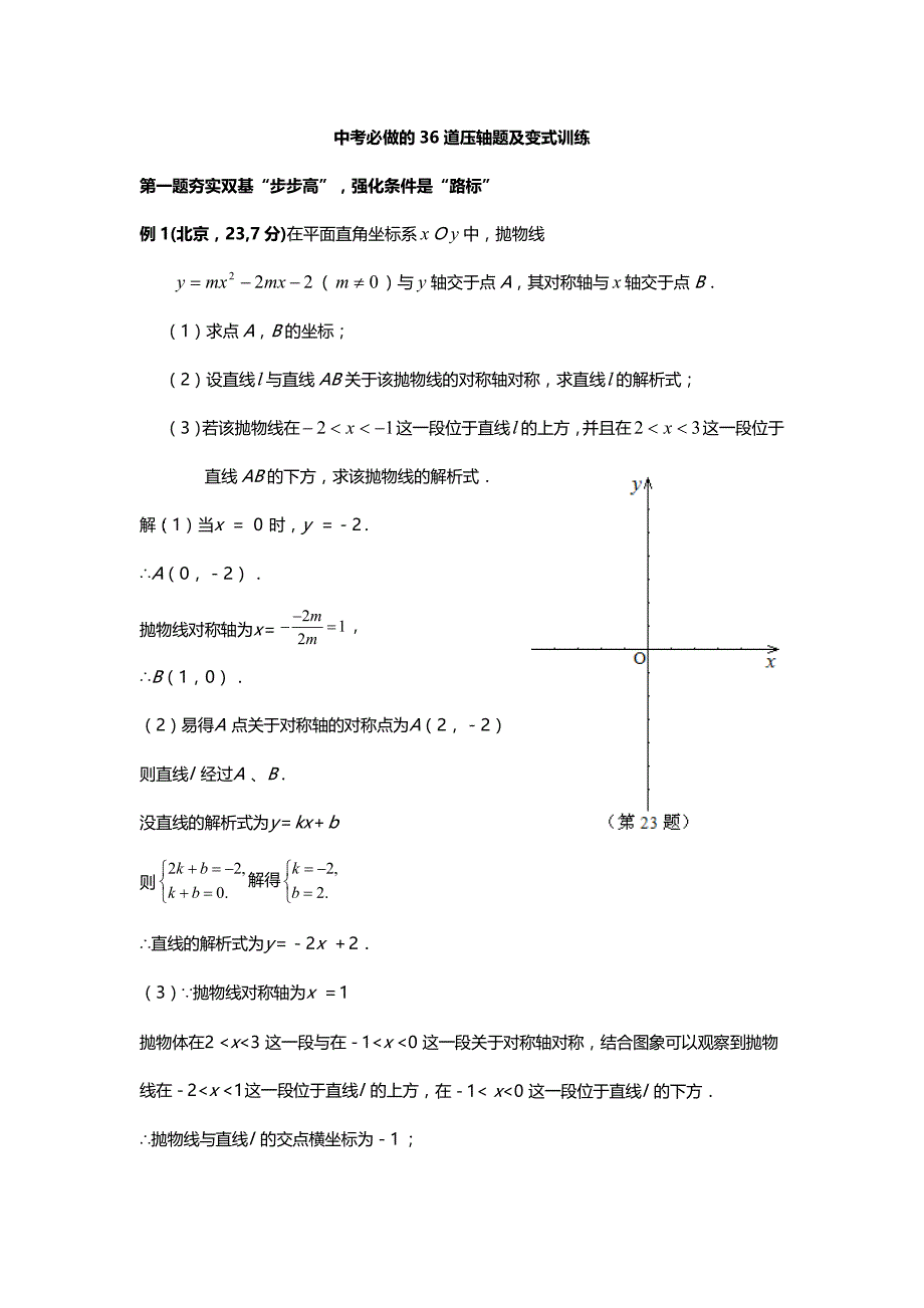 中考数学必做的36道压轴题及变式训练_第1页