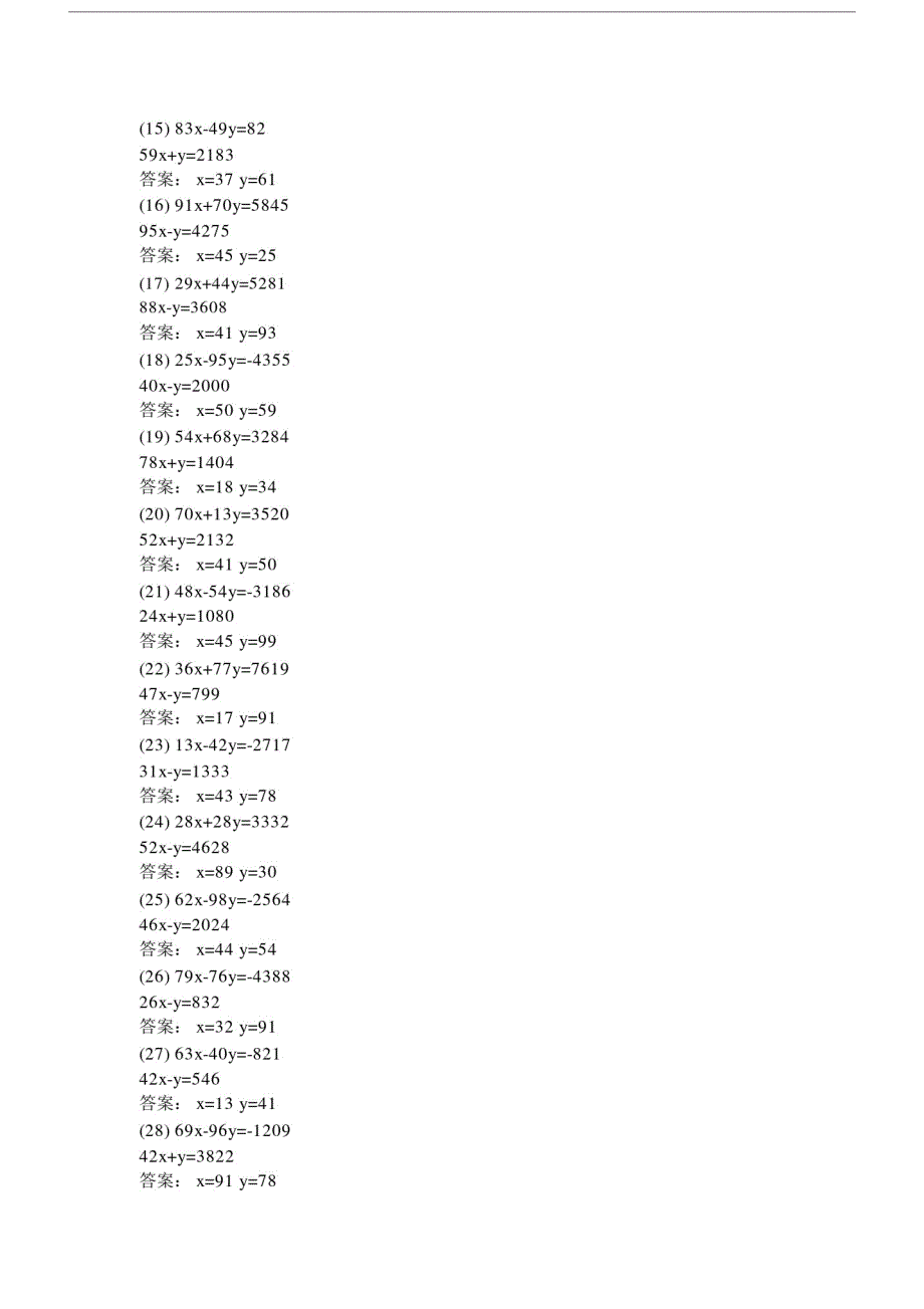 初中二元一次方程组题---100道--附带答案.doc_第2页