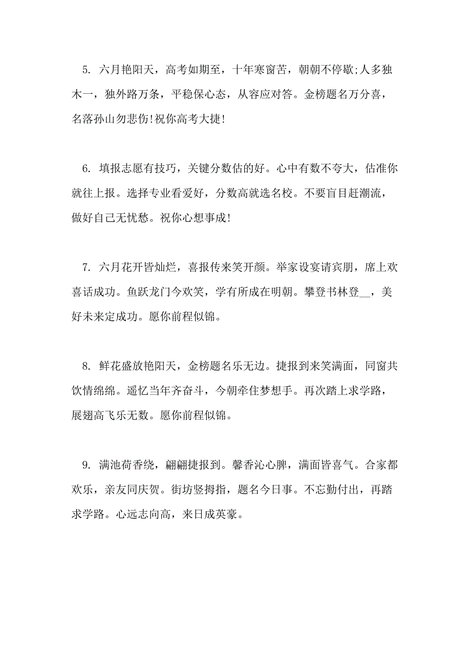 2020高考祝福语简短打气祝高考顺利的祝福语大全_第2页