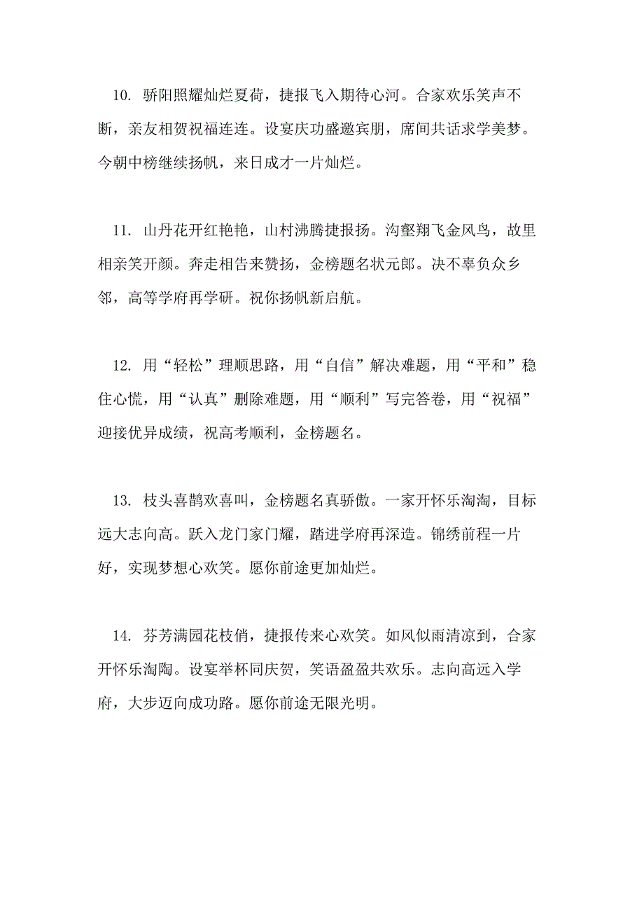 2020高考祝福语简短打气祝高考顺利的祝福语大全_第3页