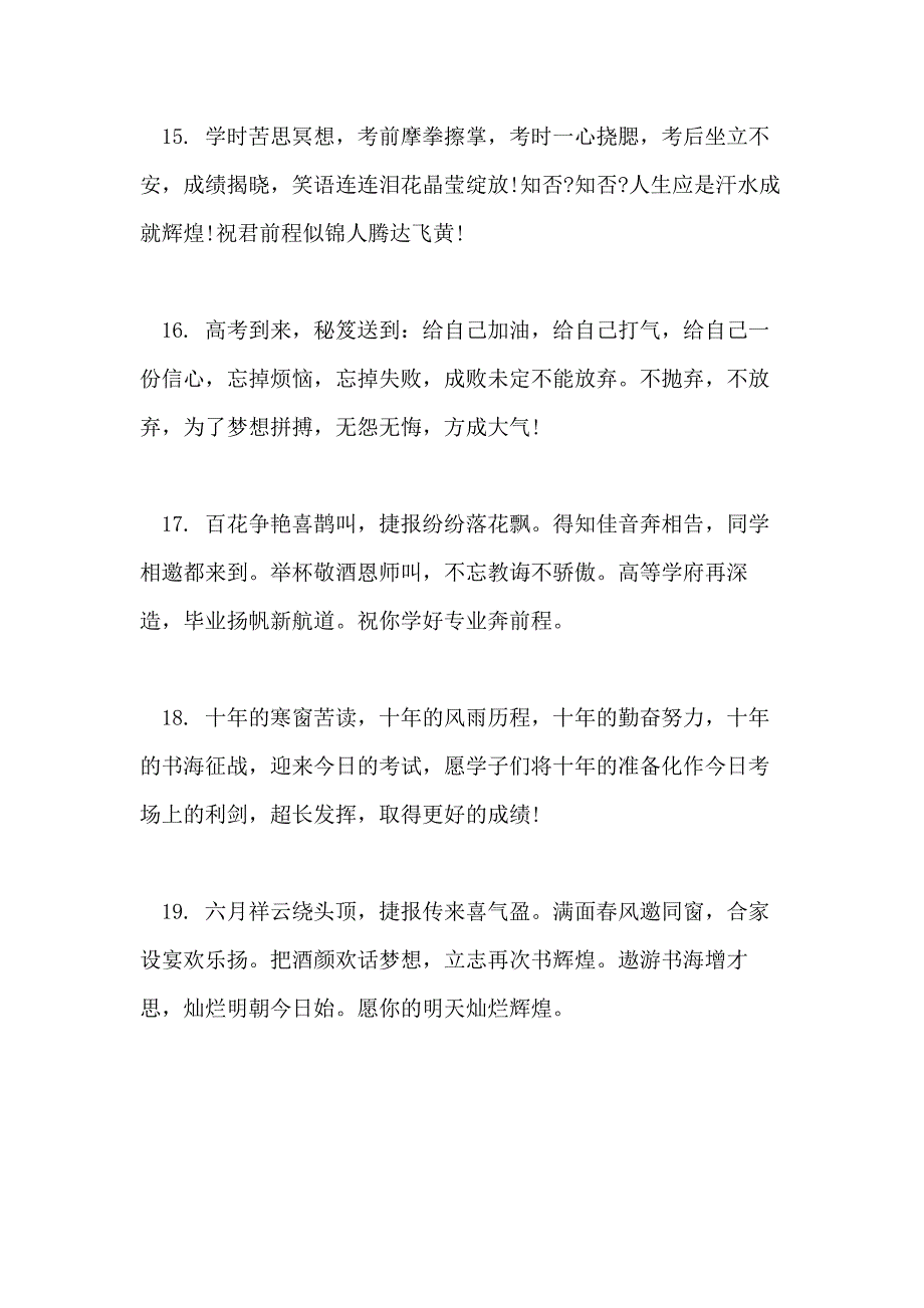 2020高考祝福语简短打气祝高考顺利的祝福语大全_第4页