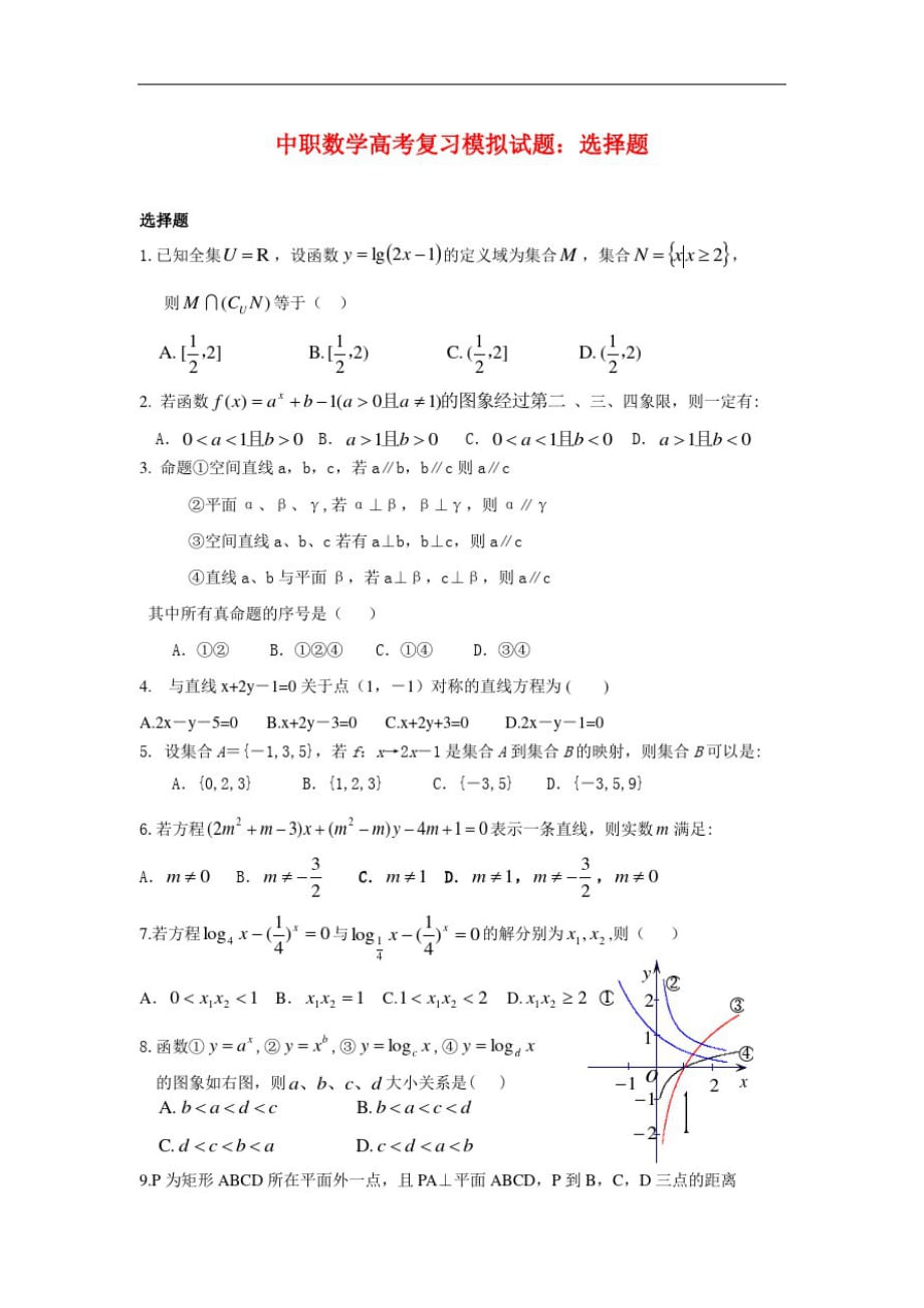 最新中职数学高考复习模拟试题：选择题(J3)(公共基础类)英语_第1页