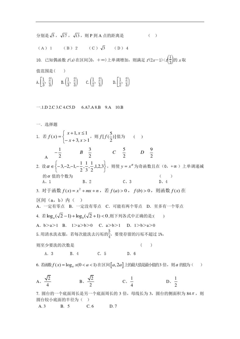 最新中职数学高考复习模拟试题：选择题(J3)(公共基础类)英语_第2页