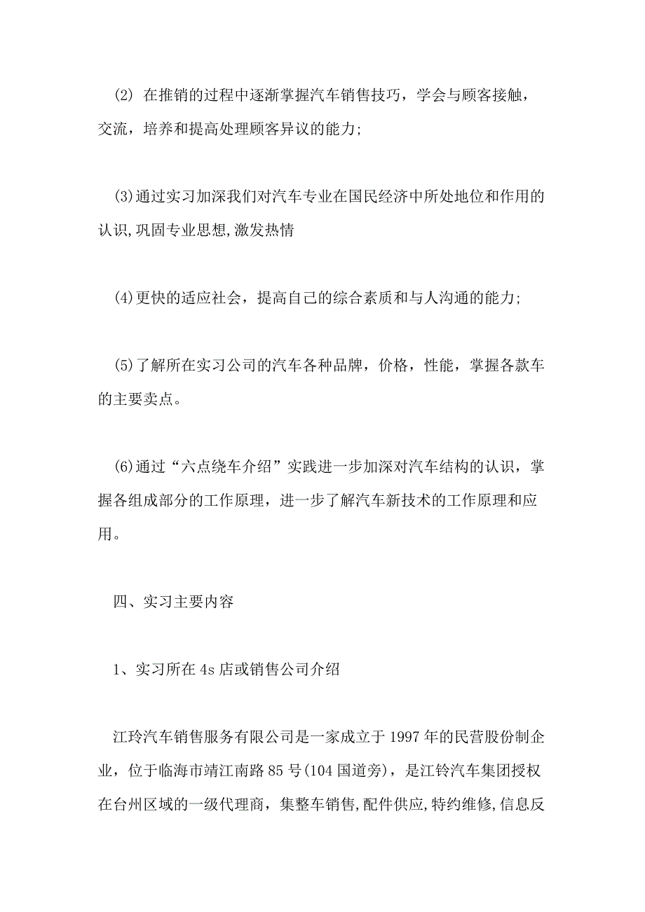 2020精选汽车销售实习报告总结最新范文_第2页