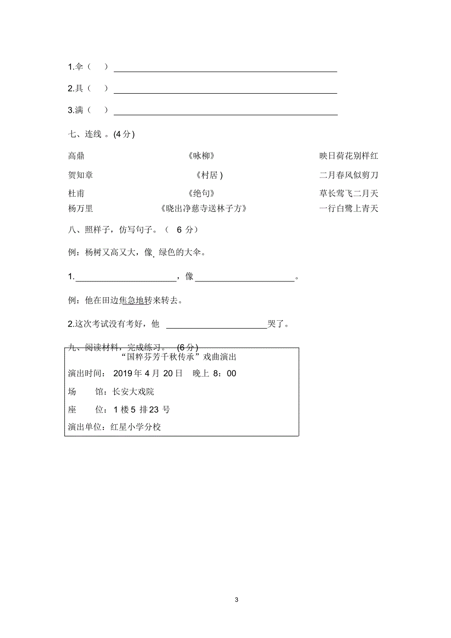 二年级下册语文试题-末测试卷人教部编版(无答案)_第3页