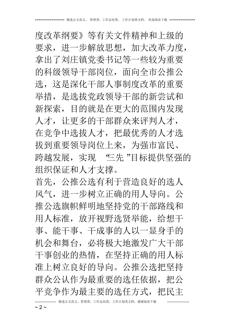 在领导干部大会上的讲话提纲[推荐]_第2页