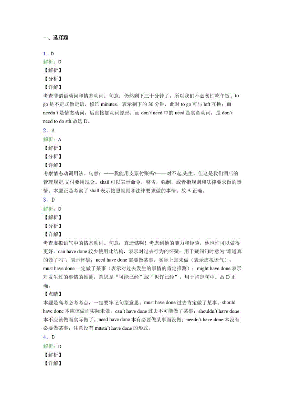 高考英语佛山情态动词知识点知识点总复习含答案解析_第3页