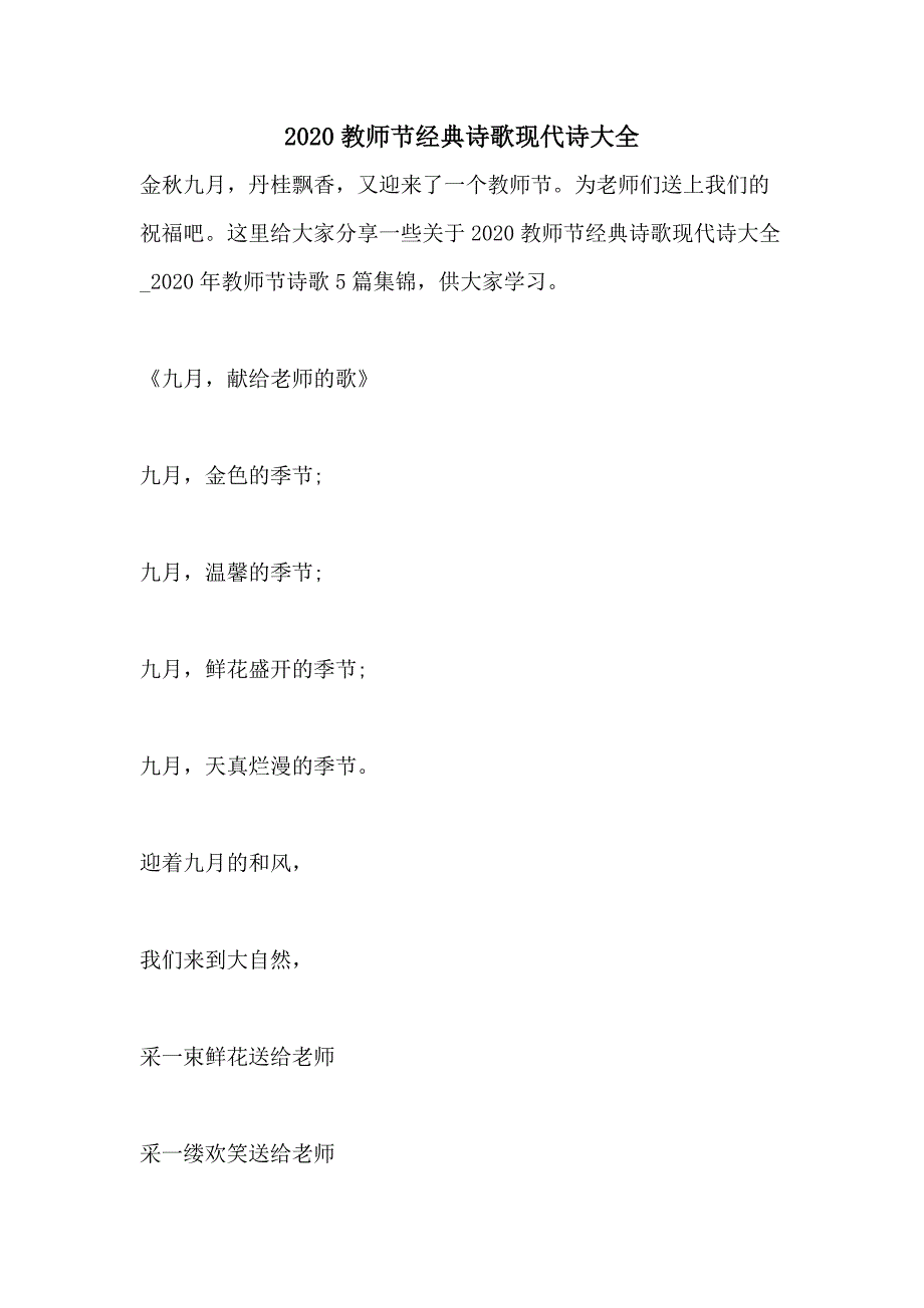 2020教师节经典诗歌现代诗大全_第1页