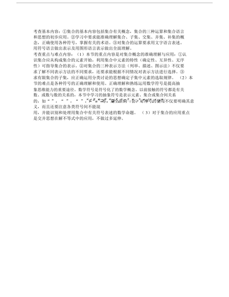 北师大版高一数学必修1第一单元测试题及答案.doc_第3页