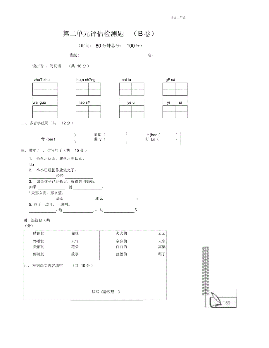 二年级语文上册第2单元综合检测题(pdf)苏教版_第3页