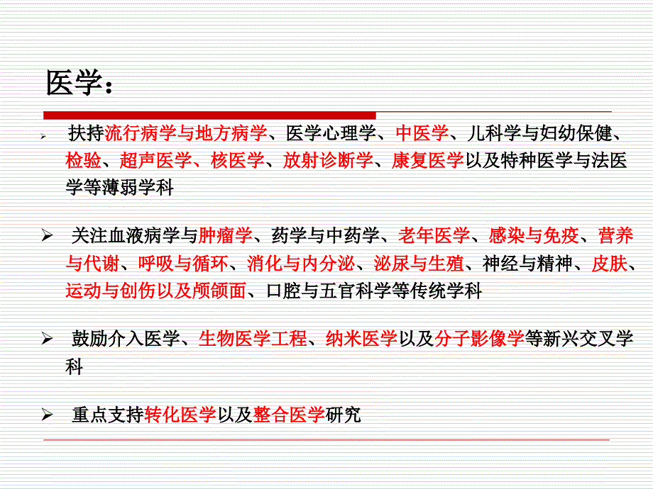 国家基金申报讲座权威参考幻灯片_第4页