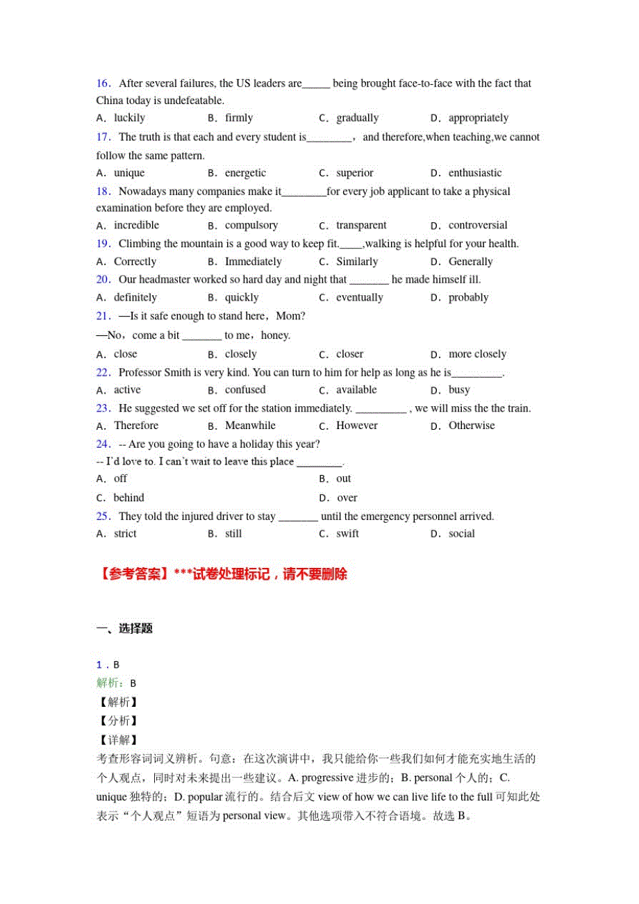 高考英语形容词,副词知识点单元汇编含答案(1)_第2页