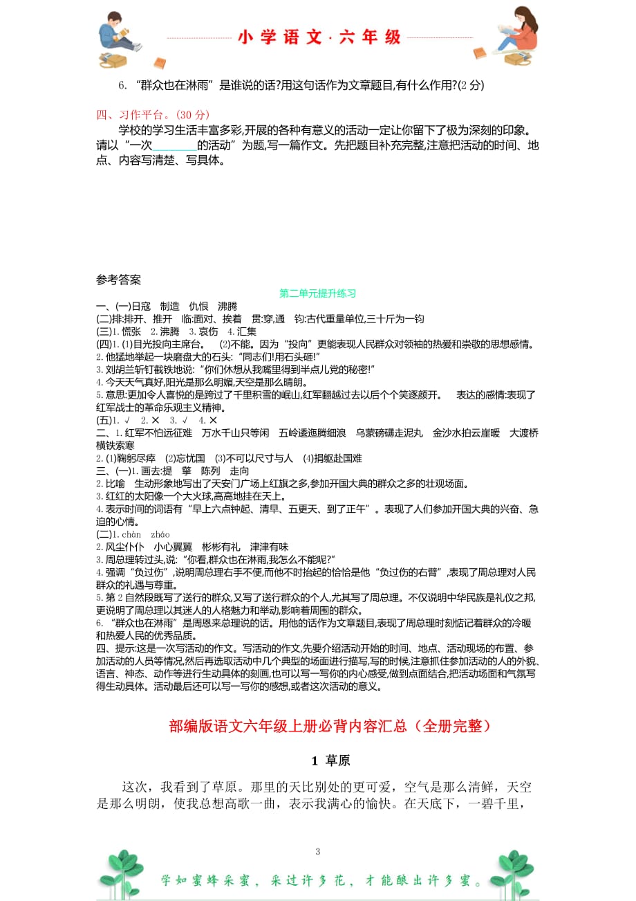 部编版语文六年级上册2.第二单元提升练习-附答案_第3页