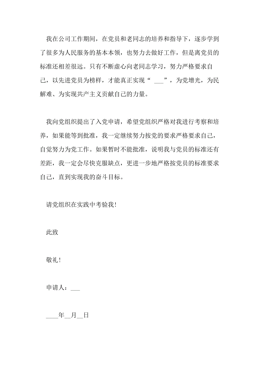2020精选工人入党申请1500字个人范文【五篇】_第4页