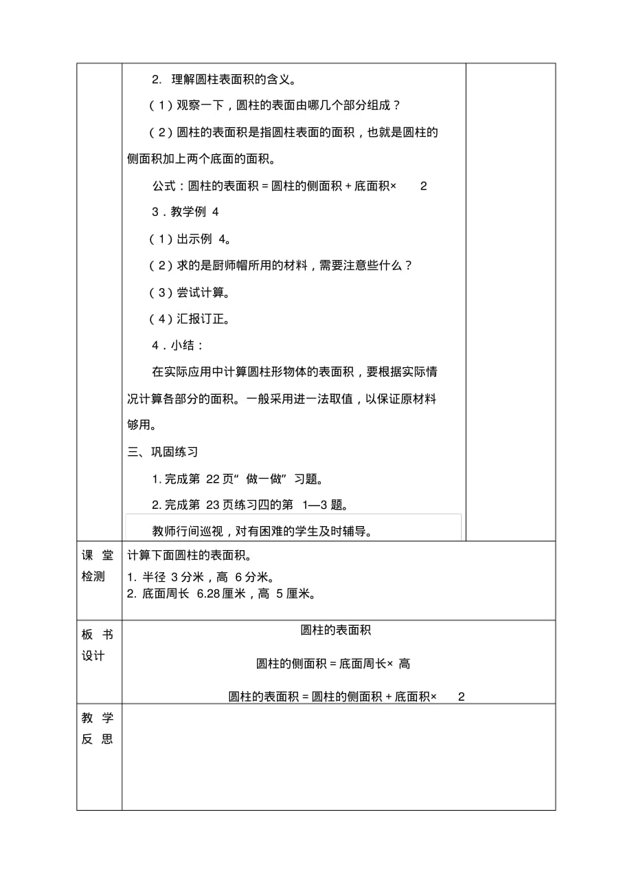 人教版小学数学六年级下册第三单元2.圆柱的表面积_第2页