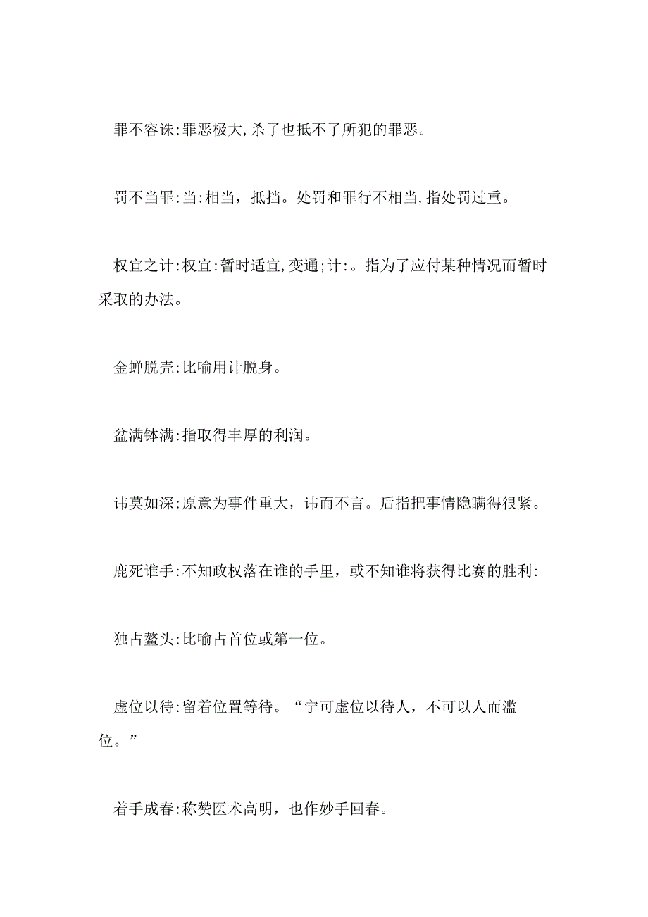 2020高考冲刺语文成语大全_第4页