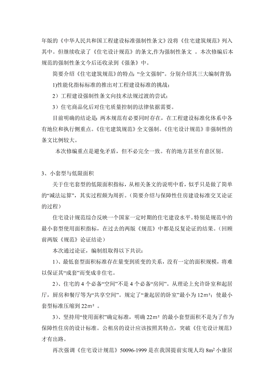 (建筑题库）住宅设计规范课件_第3页