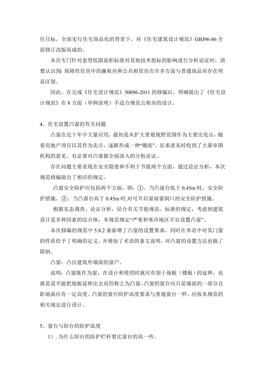 (建筑题库）住宅设计规范课件_第4页