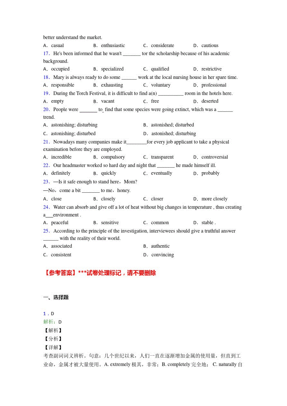 高考英语形容词,副词知识点专项训练答案(7)_第2页