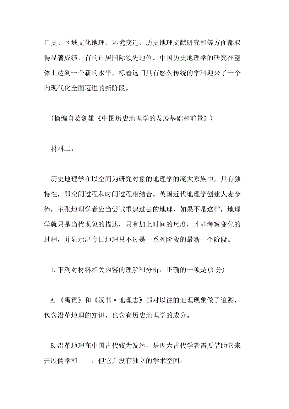 2020全国新高考1卷语文试题_第4页