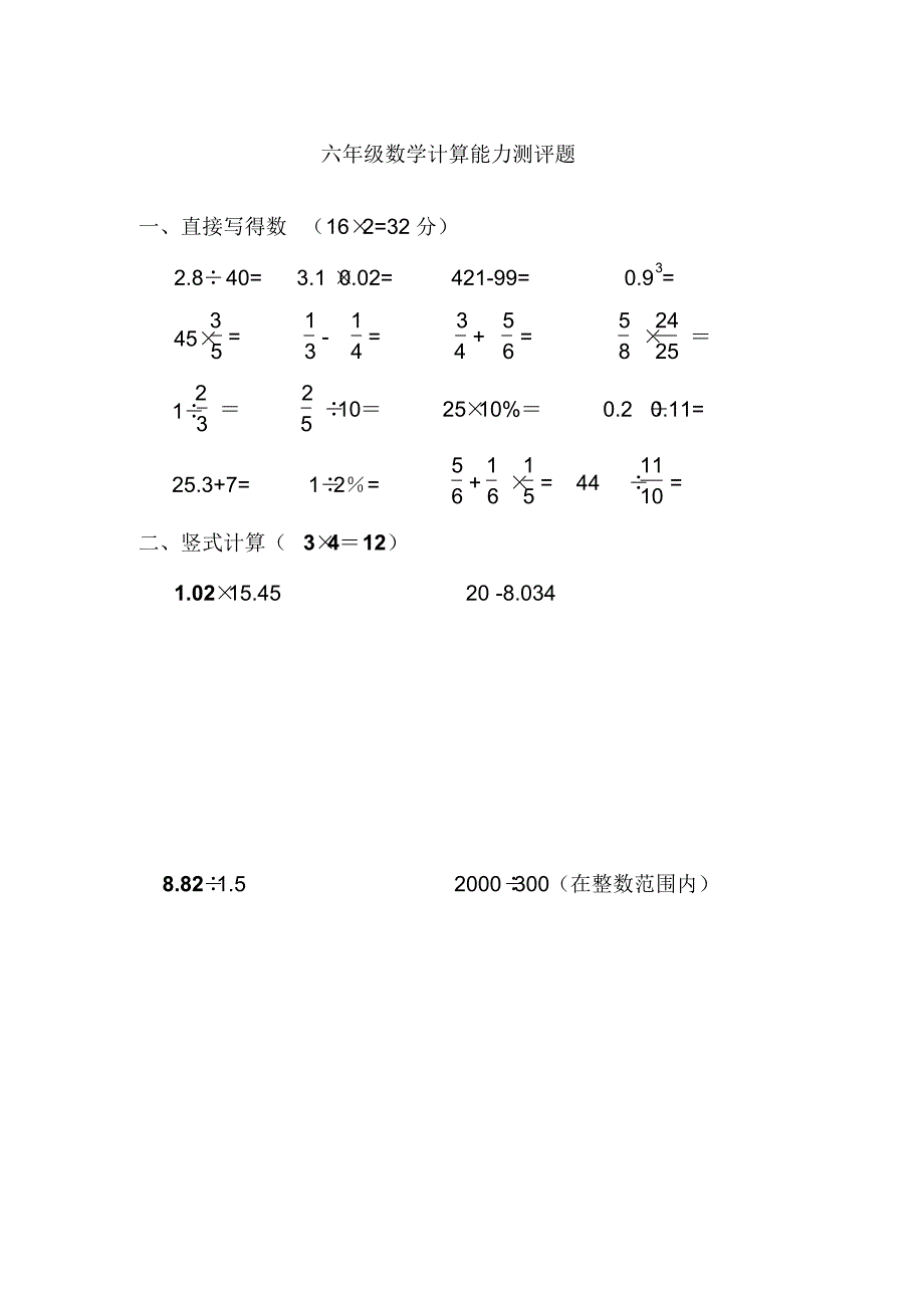 三—六年级数学计算能力测评题_第2页