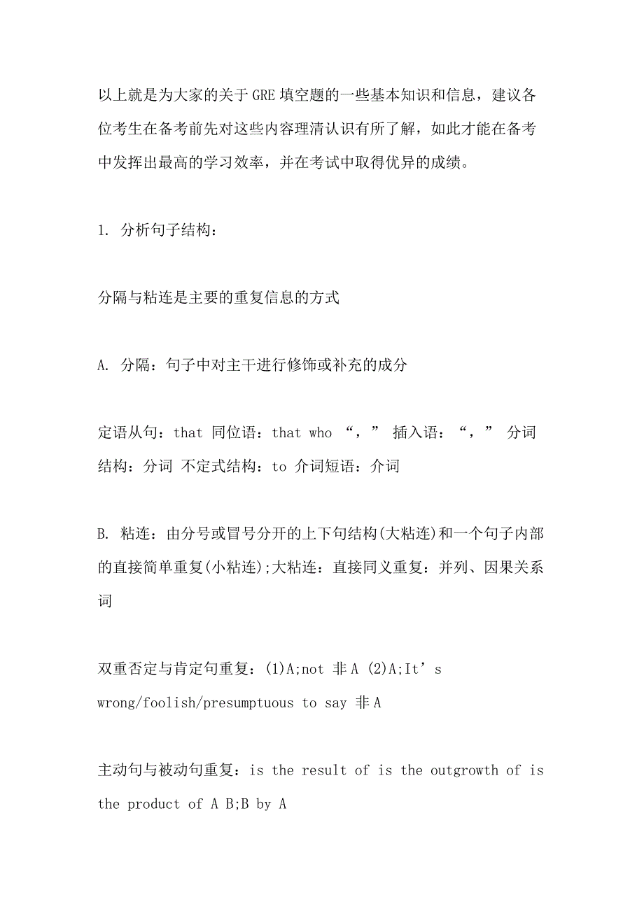 GRE填空备考基本常识和学习经验建议分享_第3页