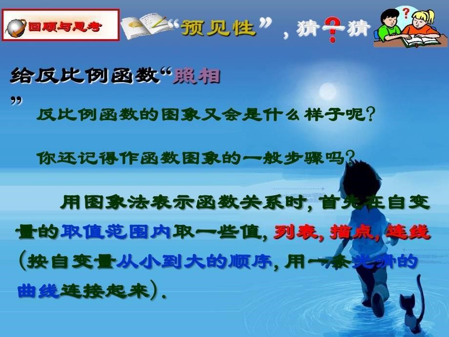 九年级数学上册反比例函数的图象和性质课件北师大版_第5页